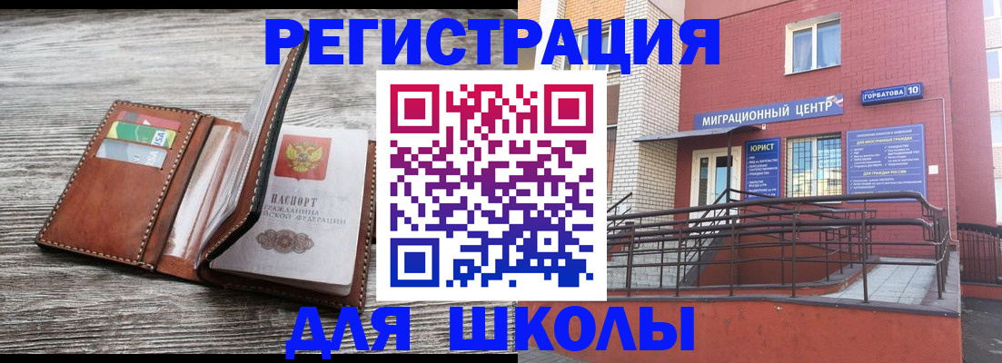 прописка ребенка в Ноябрьске
