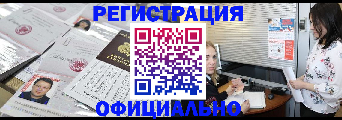 прописка в Ноябрьске