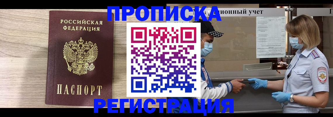 временная регистрация надежно в Ноябрьске